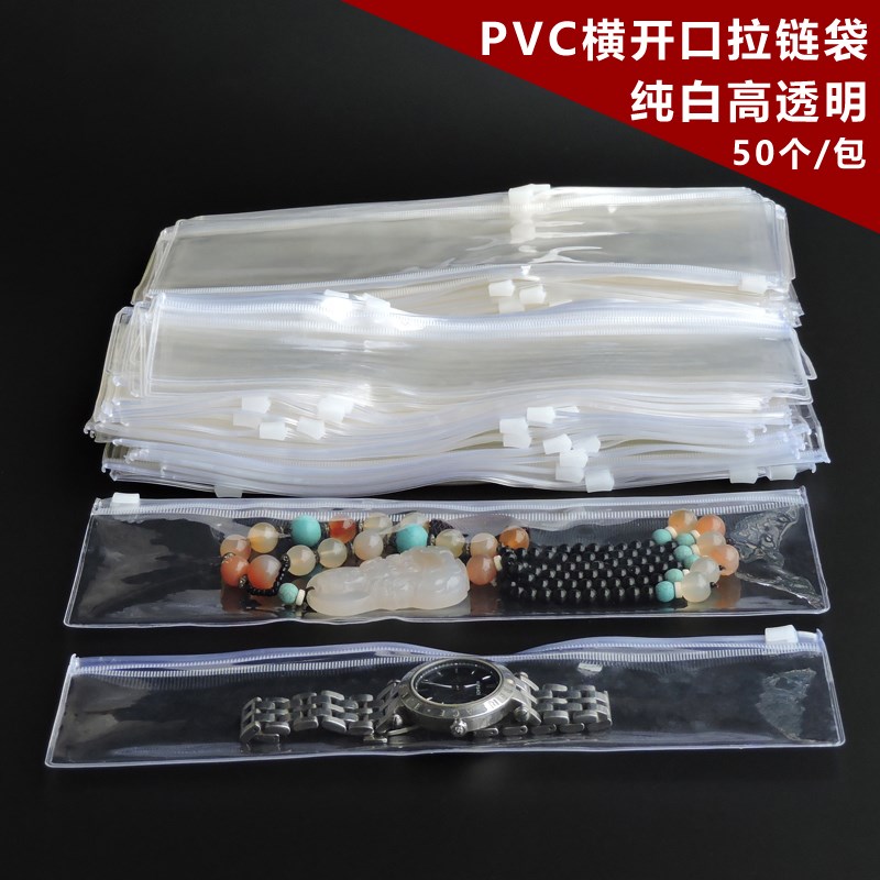 PVC拉链袋手表袋首饰袋高档透明自封袋K长条文玩密封袋手串盘玩袋
