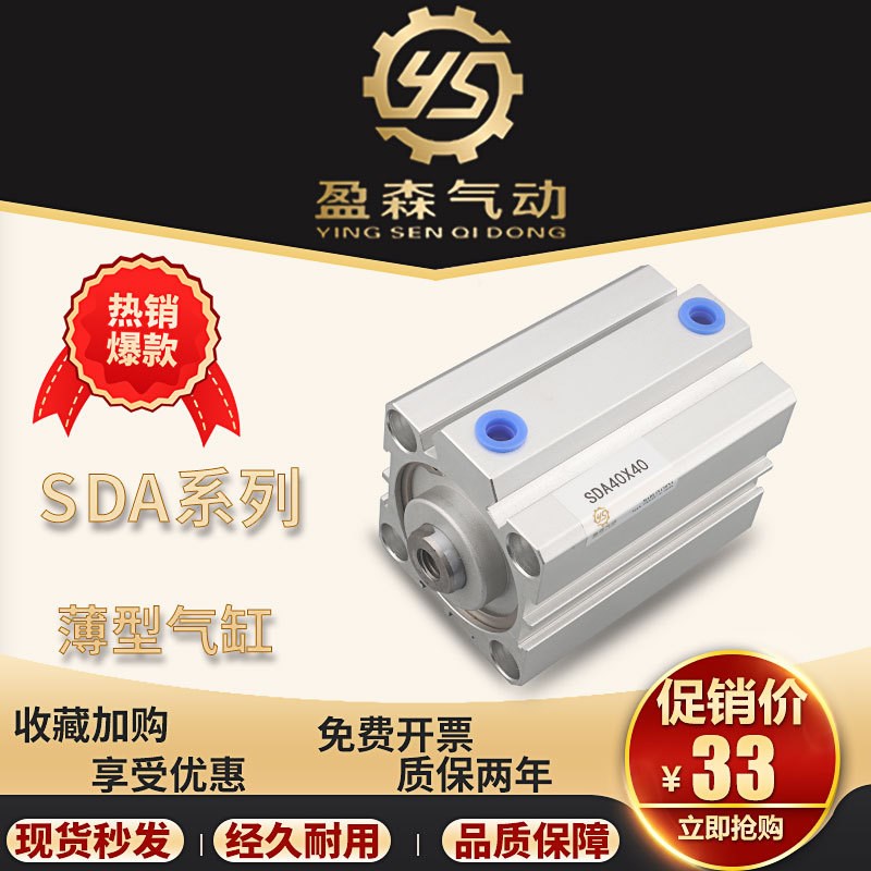 亚德客型薄型气缸SDA32X10X15X20X30X35X40X45X50X60X65X70X100SB