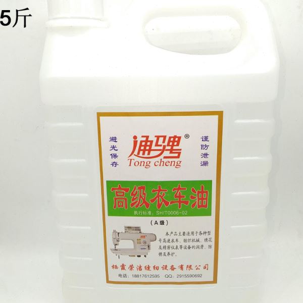 电脑车缝纫机油 大桶5斤级衣车油润滑 底盘箱机械机油白平车油