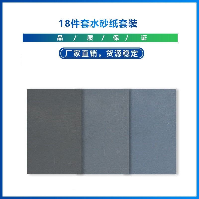 新款  水砂纸18件套(3000, 5000,7000,6pc)