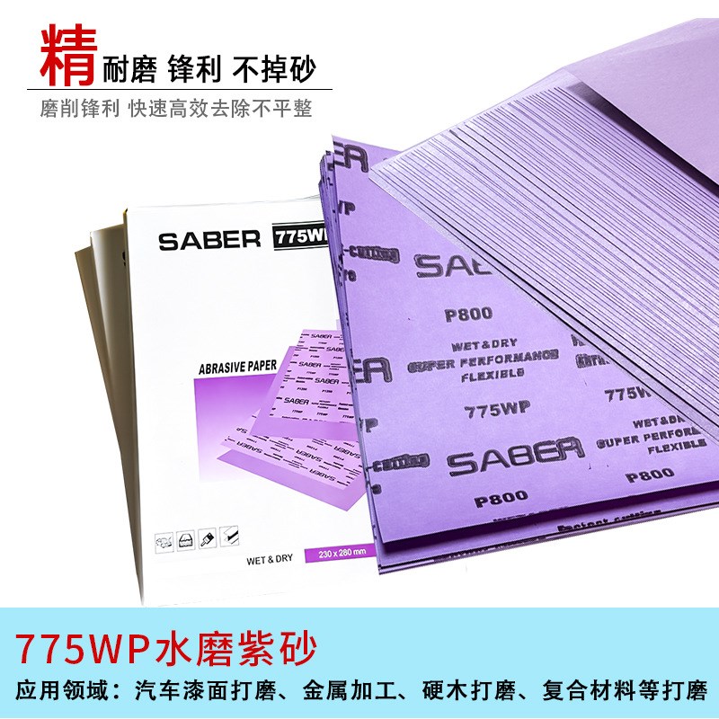 耐水砂纸不掉砂水磨陶瓷紫砂纸60目-2000目打磨砂纸抛光775WP