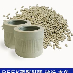 耐腐蚀性材料 PEEK聚醚醚酮玻纤强型 特种工程塑料原料实力