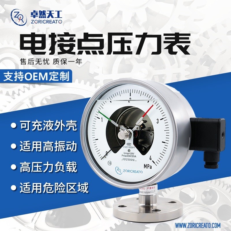 全不锈钢磁助电接点压力表两路开关量继电器报警压力控制器