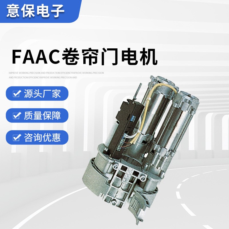 优质卷帘门电机 进口卷帘门电机 FAAC卷帘门电机供应
