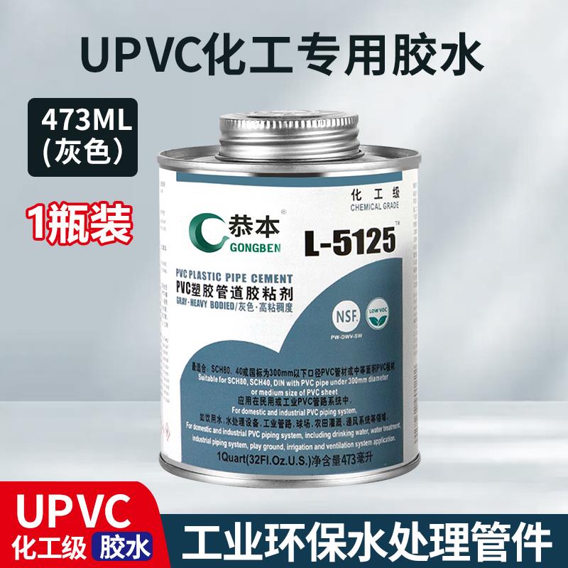 UPVC胶水化工管专用高强度粘给水塑料填充下水管道PVC工业胶粘剂