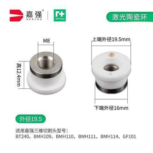 嘉强Raytools原装雷射切割机陶瓷环光纤陶瓷体切割头配件讯号稳定