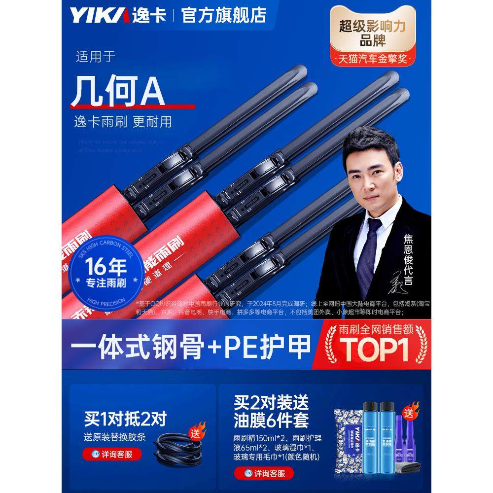 逸卡适用吉利几何A雨刮器无骨几何C胶条19款21新能源汽车雨刷器片,汽车零部件/养护/美容/维保,雨刮器,淘宝优惠券,粉丝福利购,淘宝优惠卷