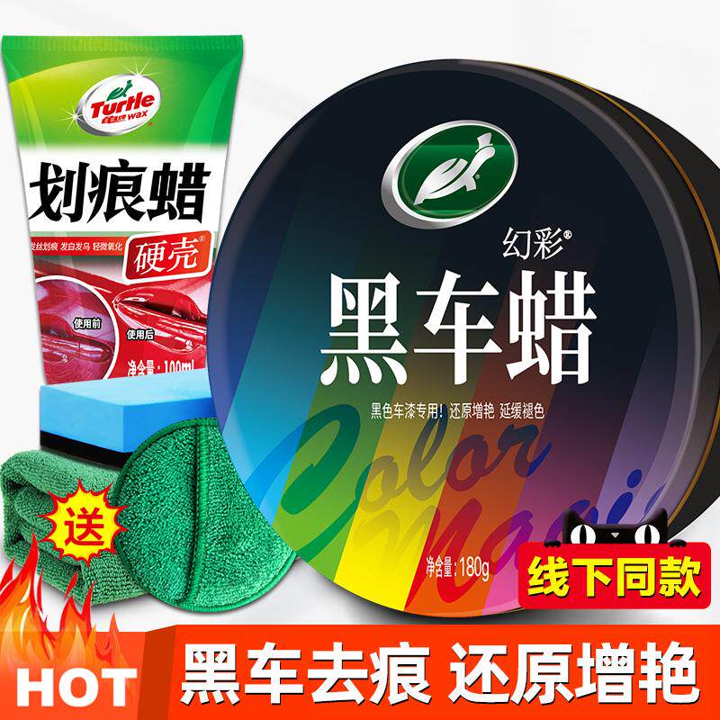龟牌汽车蜡打蜡保养上光黑色白色专用镀膜增光通用固体蜡车用抛光