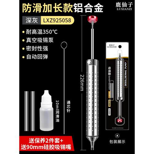 鹿仙子强力吸锡器硅胶嘴铝合金吸锡枪拆焊锡手动真空电烙铁吸焊器