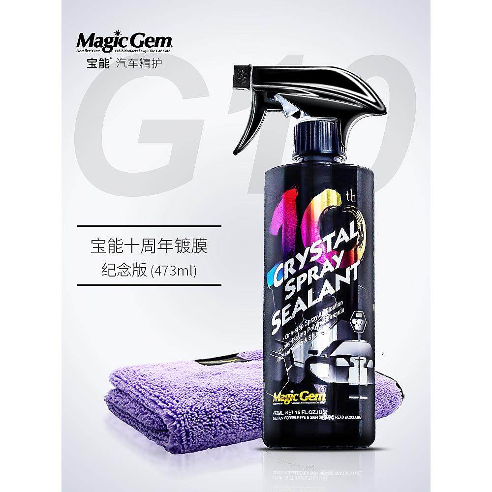 宝能汽车镀膜剂镀晶车漆纳米水晶速效液体黑白车专用喷雾打蜡正品,汽车零部件/养护/美容/维保,车漆镀膜,淘宝优惠券,粉丝福利购,淘宝优惠卷