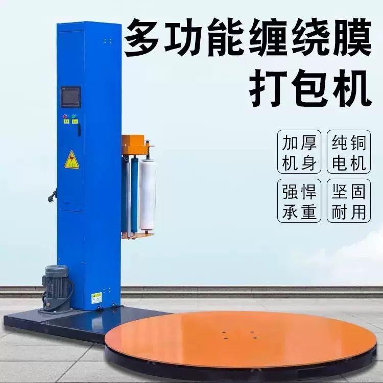 全自动缠绕膜打包机智能缠绕机包膜机包装机托盘缠膜机立式预厂家