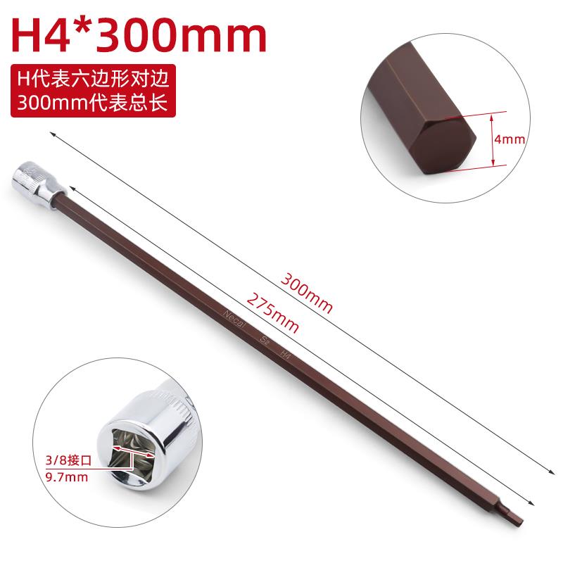 特长内六角套筒头 3/8中飞S2加长电动内6角旋具套筒批头内6角扳手