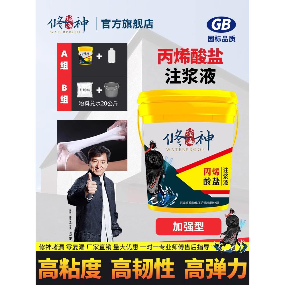 卫生间防水注浆液补漏丙烯酸盐灌浆材料高压堵漏胶剂负压渗透止水