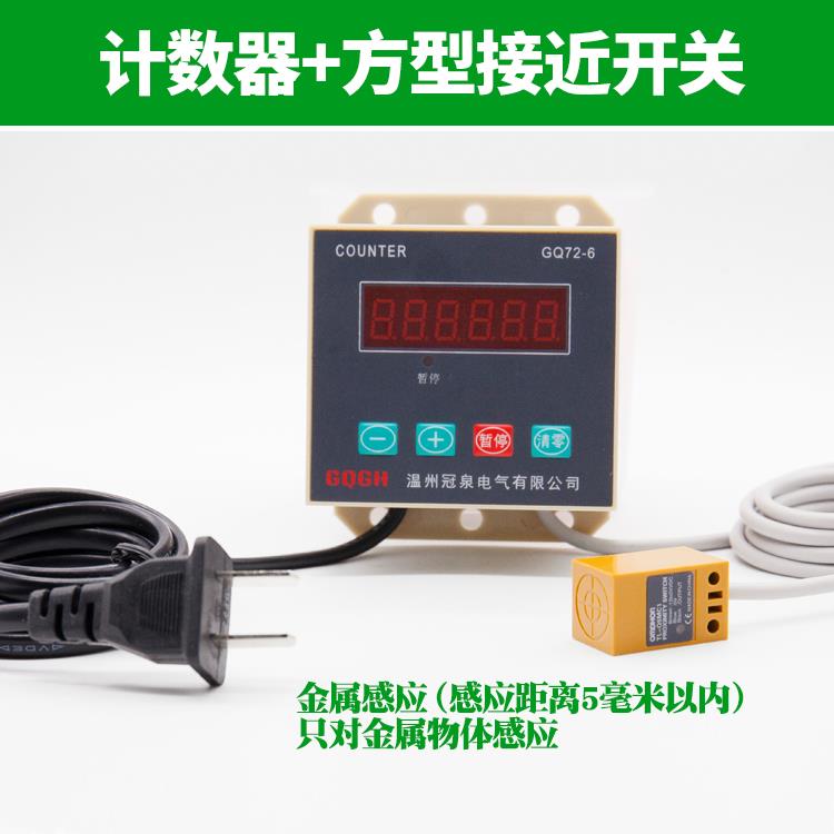 六位数显冲床计数器手动加减暂停GQ72-6霍尔开关磁铁打结器计数器