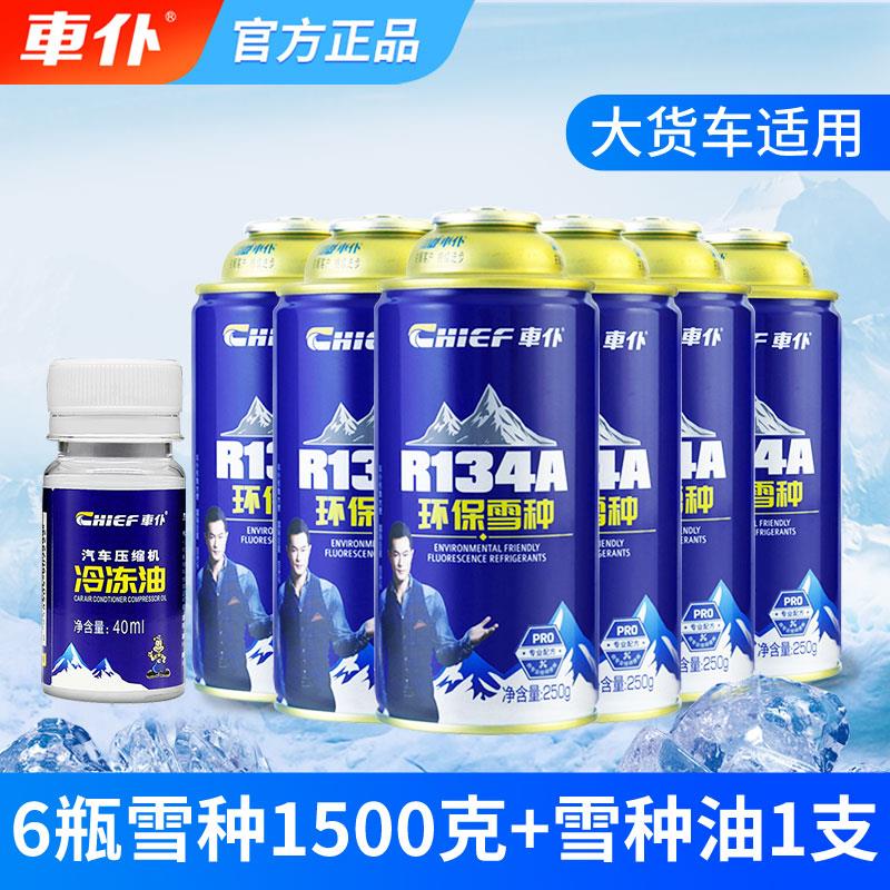 车仆 r134a汽车冷媒空调雪种车用氟利昂空调制冷剂环保氟正品套装