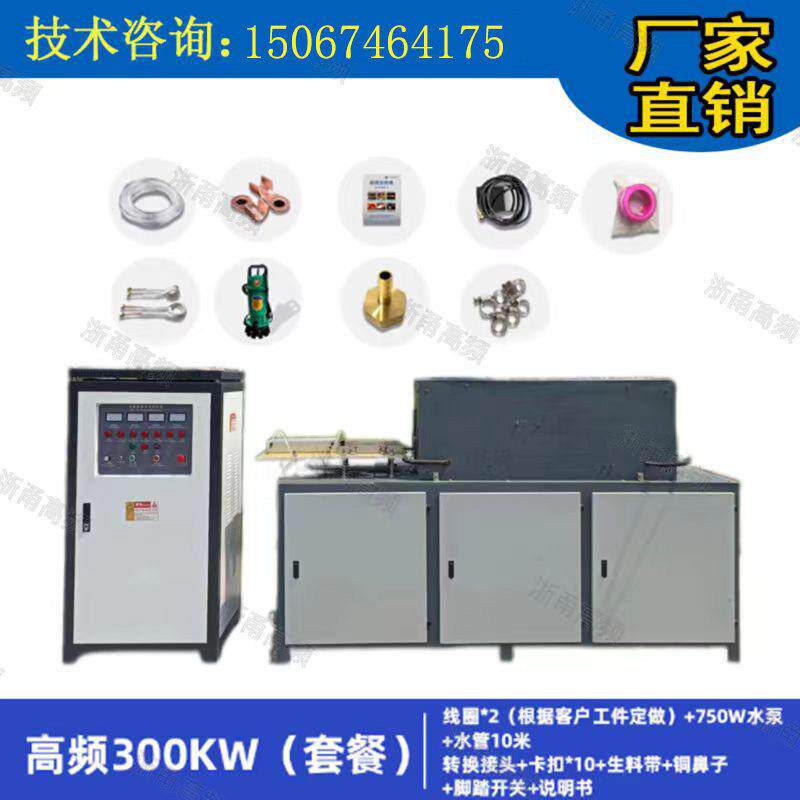 高频感应加热机各种金属焊接锻造淬火退打火机钎焊热处理熔炼 炼