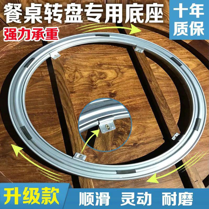 餐桌转盘底座实木圆桌轴承圆形家用红木桌子转芯玻璃饭桌旋转轨道