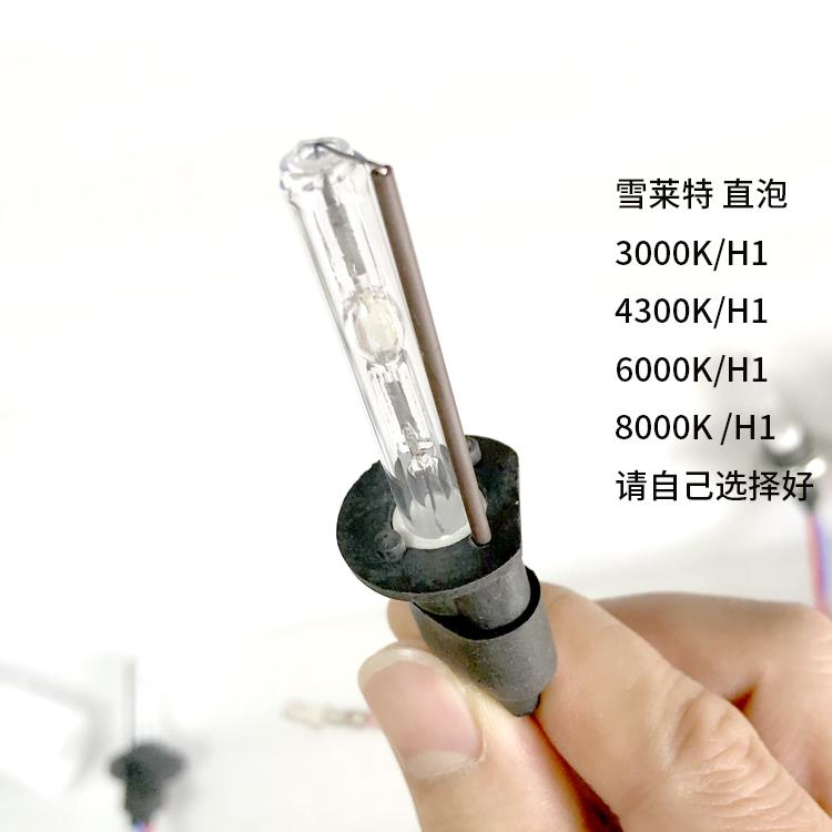 雪莱特氙气灯泡汽车远近光HID大灯透镜H1 H4 D2H直泡35W 55W石英