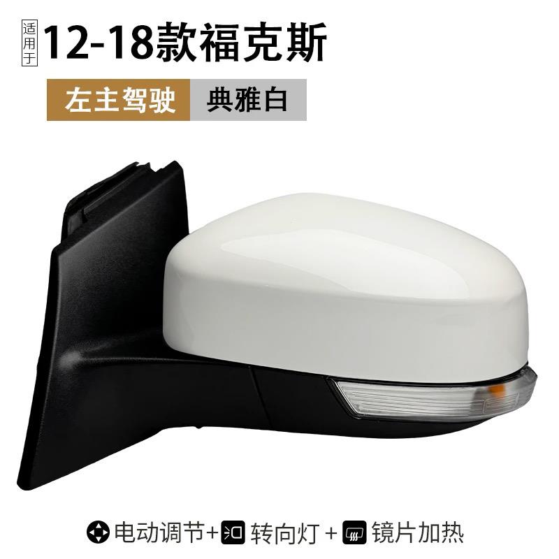 适配12-18款福特福克斯倒车镜总成 新福克斯后视镜总成左右反光镜