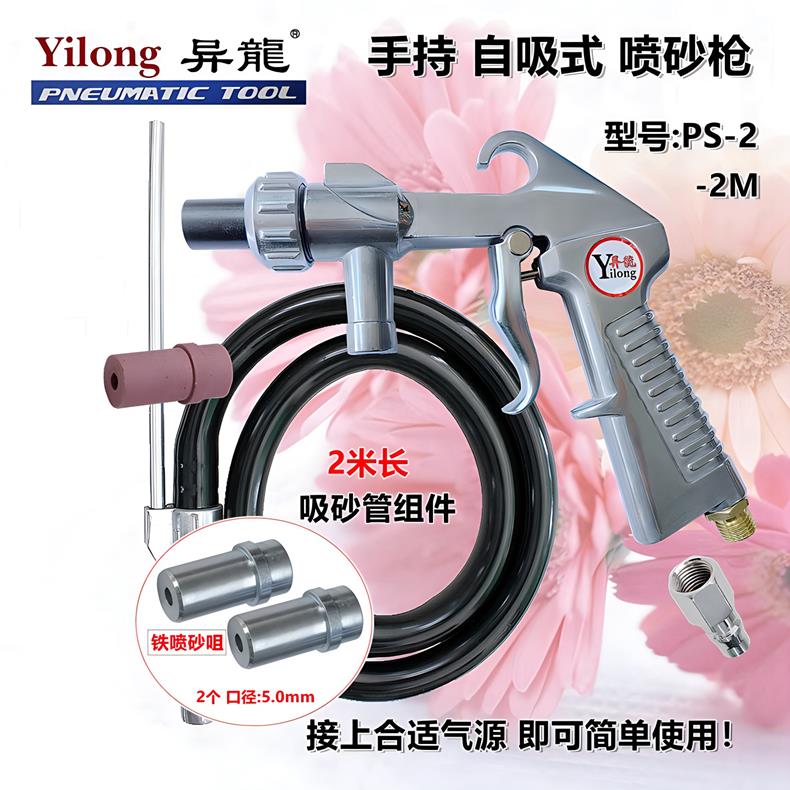 手持式喷砂枪自吸砂异龙PS-2打砂除锈除漆金刚砂模具石材喷沙机