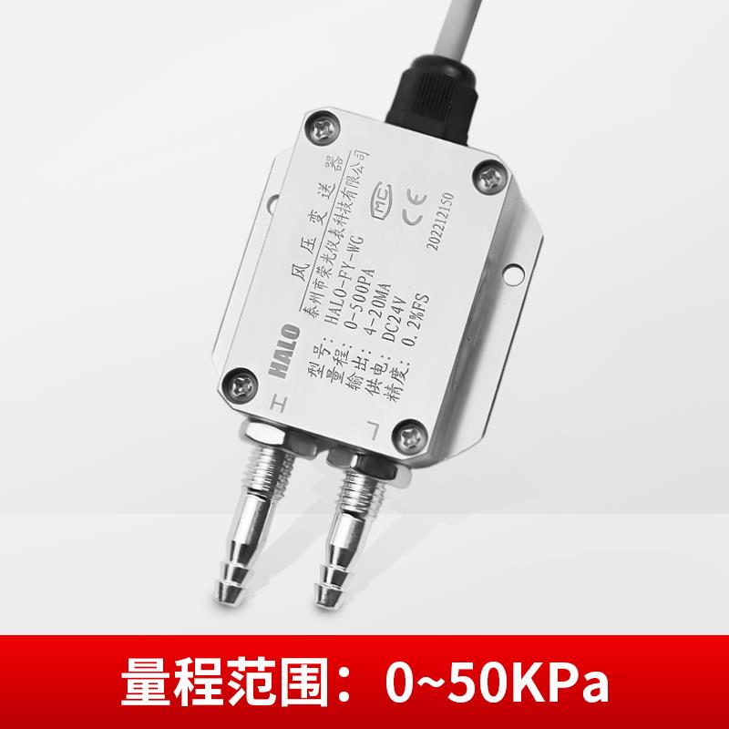 HALO-FY-WG 风压变送器 微差压传感器 风机压力风管压差炉膛负压