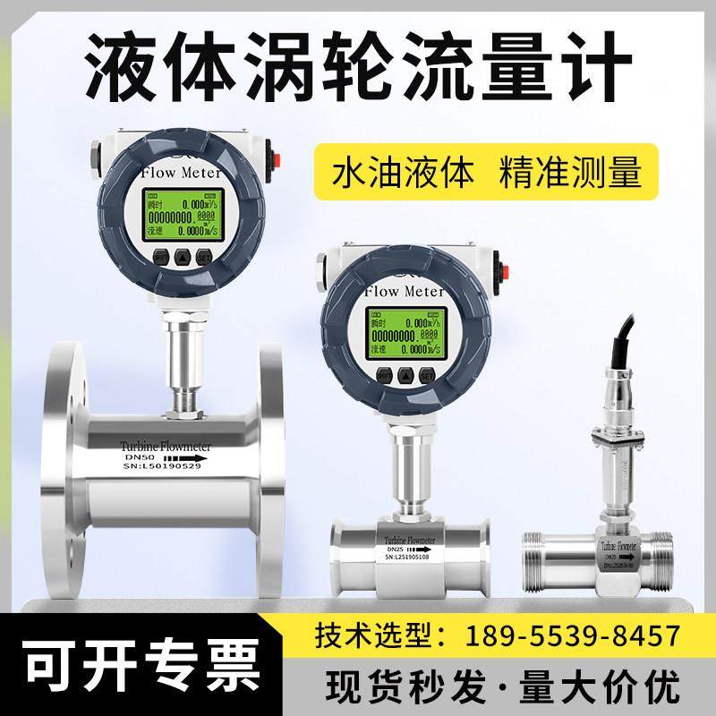 LWGY涡轮流量计自来水管道式液压油柴油不锈钢数显两件式无线 线,五金/工具,流量计,淘宝优惠券,粉丝福利购,淘宝优惠卷