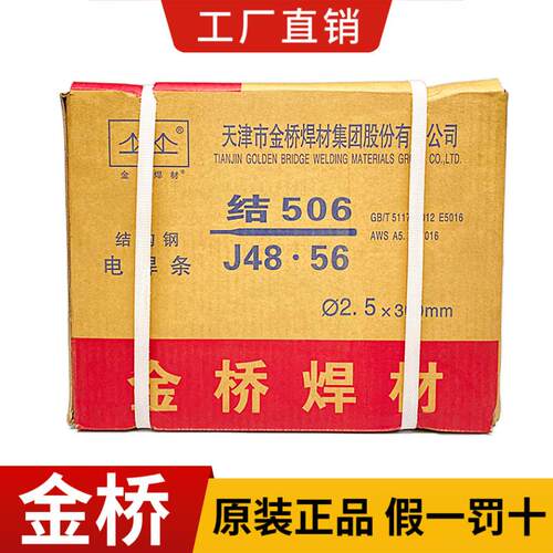 金桥电焊条J422 J502 J506 J507 E4303龙腾碳钢3.2 2.5mm20公斤