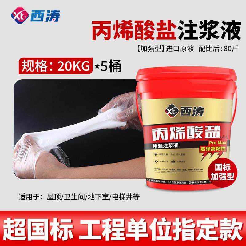 丙烯酸盐注浆液防水补漏卫生间高压灌浆材料水固化ab地下室堵漏胶,基础建材,防水涂料,淘宝优惠券,粉丝福利购,淘宝优惠卷