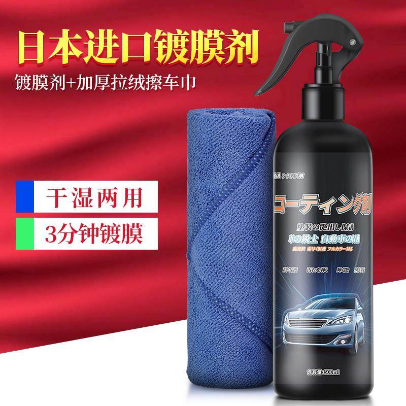 汽车镀膜剂车漆镀晶正品纳米水晶喷雾全车身手喷镀膜蜡喷雾渡膜液,汽车零部件/养护/美容/维保,车漆镀膜,淘宝优惠券,粉丝福利购,淘宝优惠卷