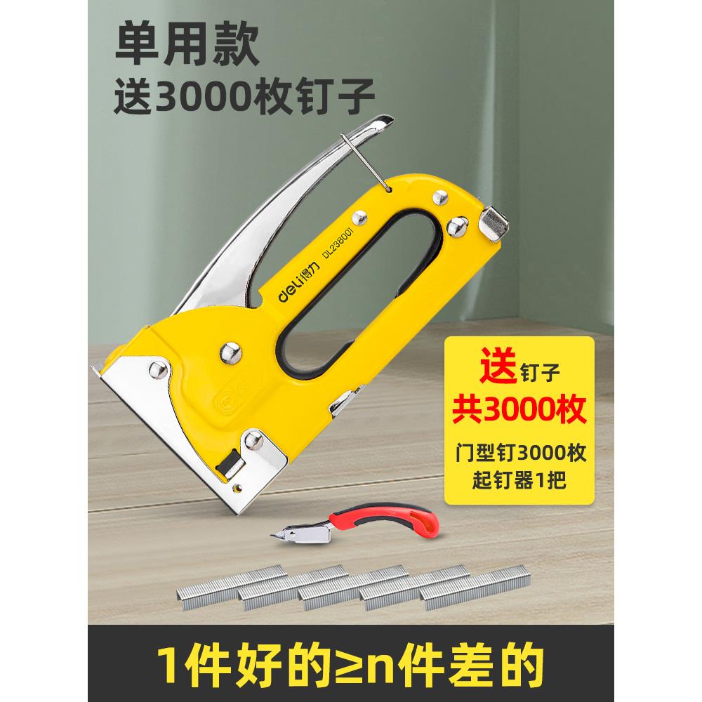 得力钉枪手动打钉枪射钉枪油画打钉码钉枪气钉枪抢订枪U型t马丁枪
