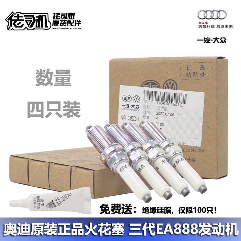 适用奥迪A4LB9Q5LA6LQ3大众迈腾CC火花塞三代ea888双铂金正品原厂