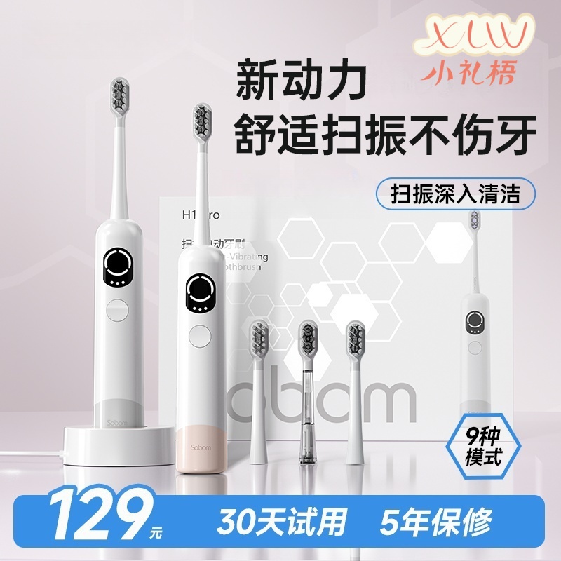 新款2025扫振电动牙刷软毛成人情侣男女士专用全自动智能生日礼物