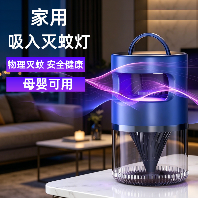 家用吸入灭蚊灯苍蝇诱捕捉电蚊器插电式室内强力高效紫外线紫外线