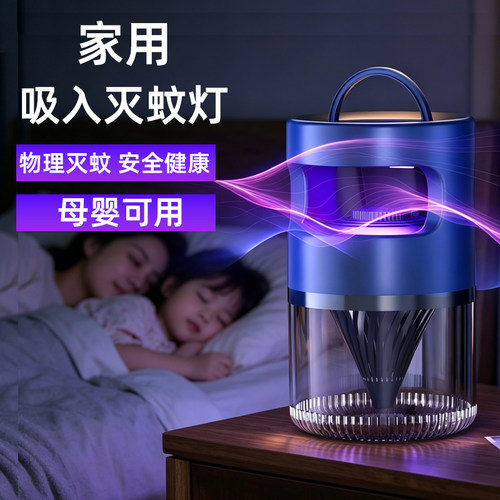 小礼梧家用吸入灭蚊灯苍蝇诱捕捉
