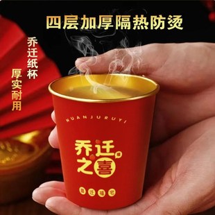 用 乔迁之喜纸杯一次性加厚食品级乔迁新居I水杯茶杯搬家入宅仪式