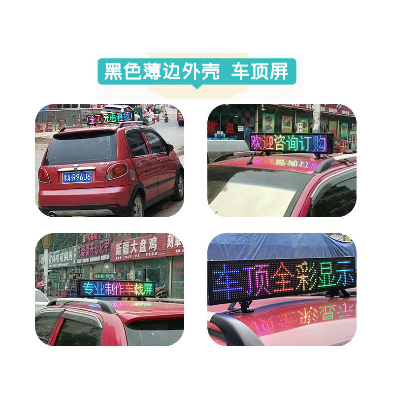 驾校考试的士出租车载LED显示屏车顶走字滚动字幕广告屏12v