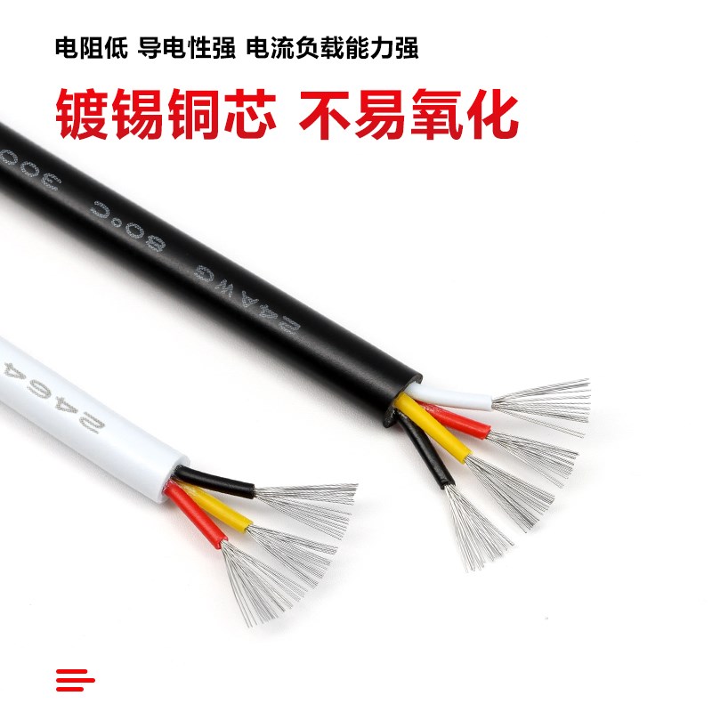 2464多芯护套线2/3/4/5/6/7芯电子线30 26 18AWG电源信号线延长线
