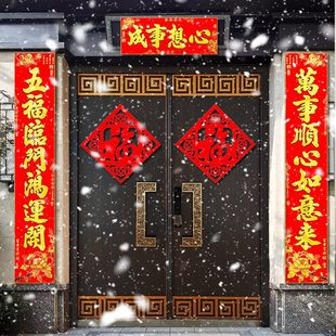 饰家用春联高档绒布自建房大门福字门贴带背胶 龙年新年春节对联装