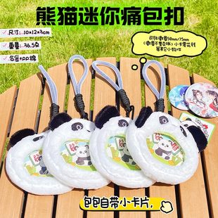 可爱毛绒熊猫吧唧包创意零钱包开窗透明痛包儿童学生随身收纳小包
