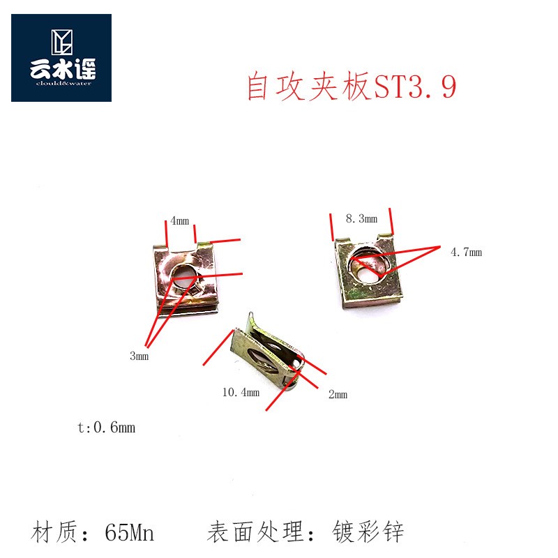 小自攻夹板簧片螺母ST3.9  快速螺母镀彩锌