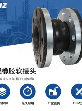 KDF满边橡胶接头 大口径翻遍可曲挠橡胶软连接 全封闭柔性接头