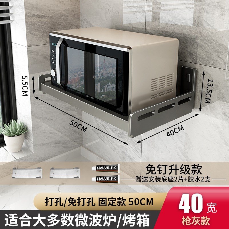 枪灰厨房微波炉架子置物架壁挂式免打孔上墙支架放烤箱多功能收纳