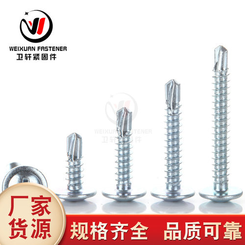 厂家直销华司燕尾螺丝圆头十字钻尾钉镀锌大扁头燕尾自攻钉