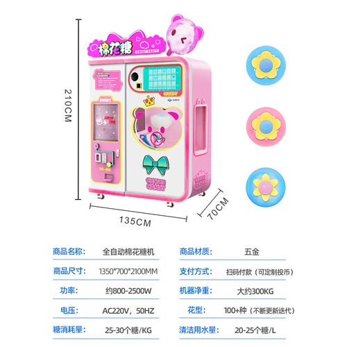 全自动棉花糖机智能商用扫码无人自助售卖棉花糖景区火爆赚钱项目