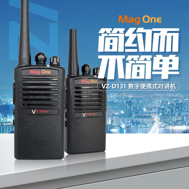 摩托Mag One VZ-D131数字对讲机酒店物业手台持久待机无线对讲器