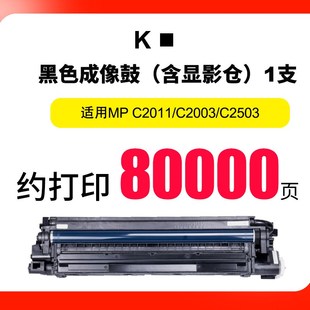 C6003硒鼓 理光MPC2011成像鼓C2503 C5503 C4503 套鼓组件 C3503