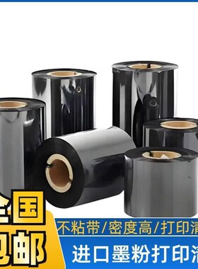 超增强蜡基碳带热转印110mm300米铜板标签打印110mmX70M双轴碳