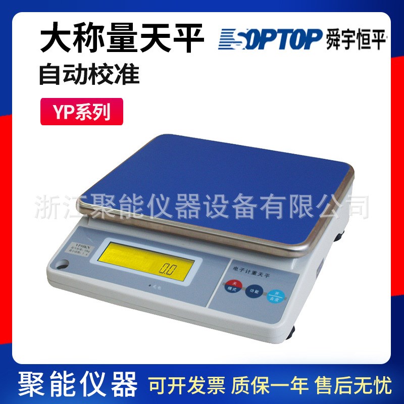 上海舜宇恒平YP10KN/YP15KN/YP20KN/YP30KN大称量电子精密天平1g