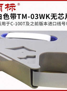 丽标线号机色带原装200BK/03BK号码管打印机C-210T/210E/580T色带