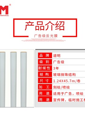 DM/道明喷绘专用反光膜厂家直销白色反光喷绘膜广告级反光材料